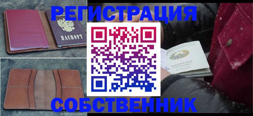 прописка в Калаче-на-Дону